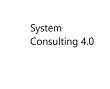 system-consulting-4-0
